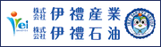 株式会社伊禮産業